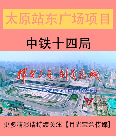 天津站东广场综合体建设改造工程宣传片