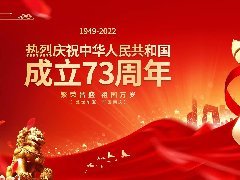 月光宝盒传媒丨热烈庆祝祖国成立73周年?！繁荣昌盛，山河无恙！